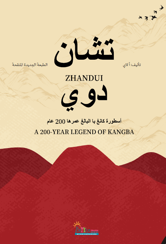 Zhandui